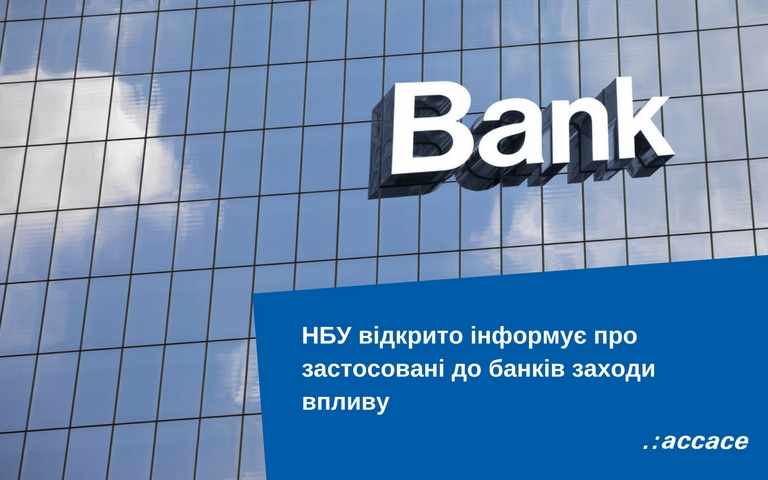 НБУ відкрито інформує про застосовані до банків заходи впливу