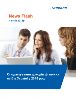 Оподаткування доходів фізичних осіб в Україні у 2015 році | News Flash 