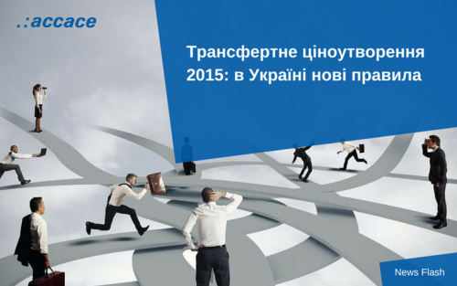 UA-2015-07-24-Трансфертне-ціноутворе-ня-2015-в-Україні-нові-правила-UA