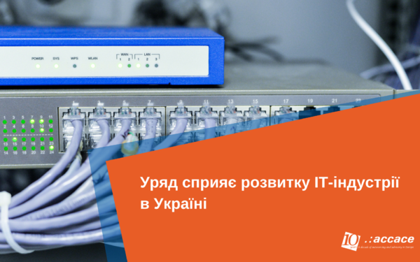 Президентом України було підписано закон про спрощення експорту послуг для розвитку ІТ-індустрії.